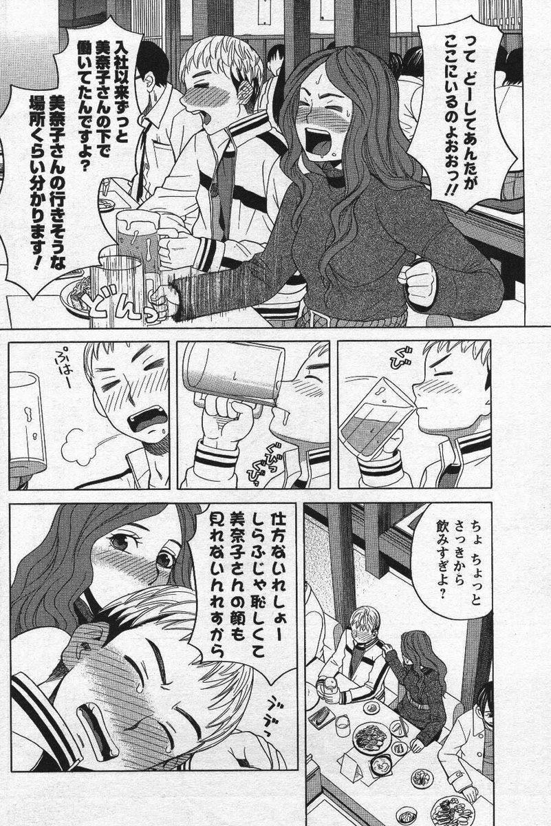 Men's YOUNG Special IKAZUCHI Volume 02 page 159 full