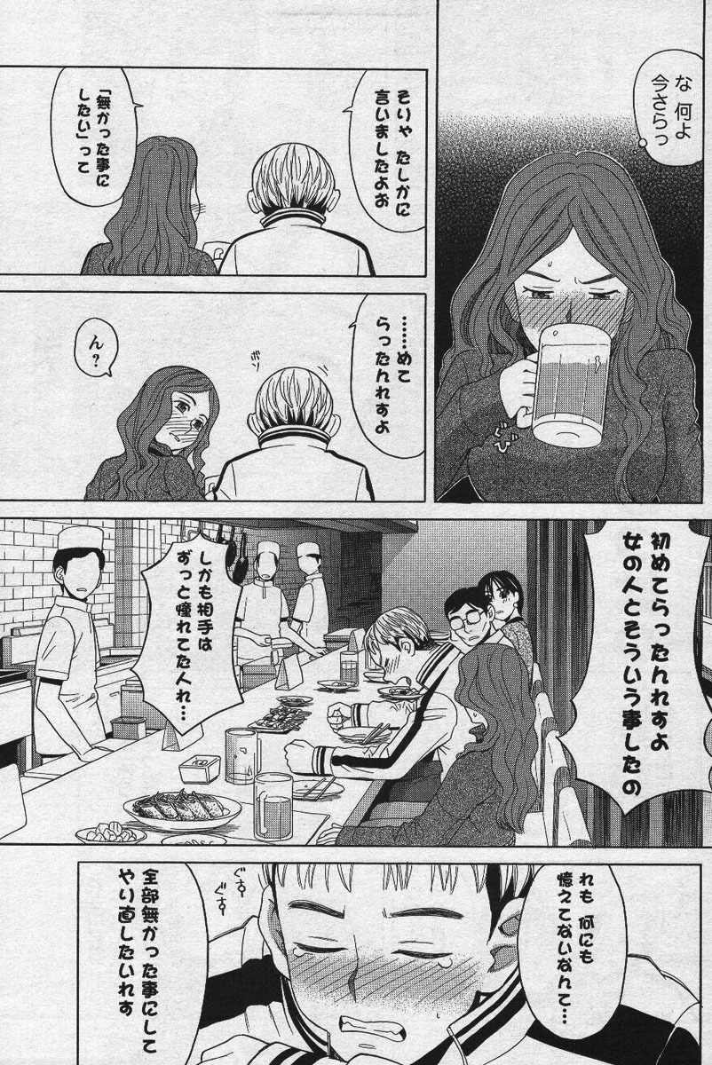 Men's YOUNG Special IKAZUCHI Volume 02 page 160 full