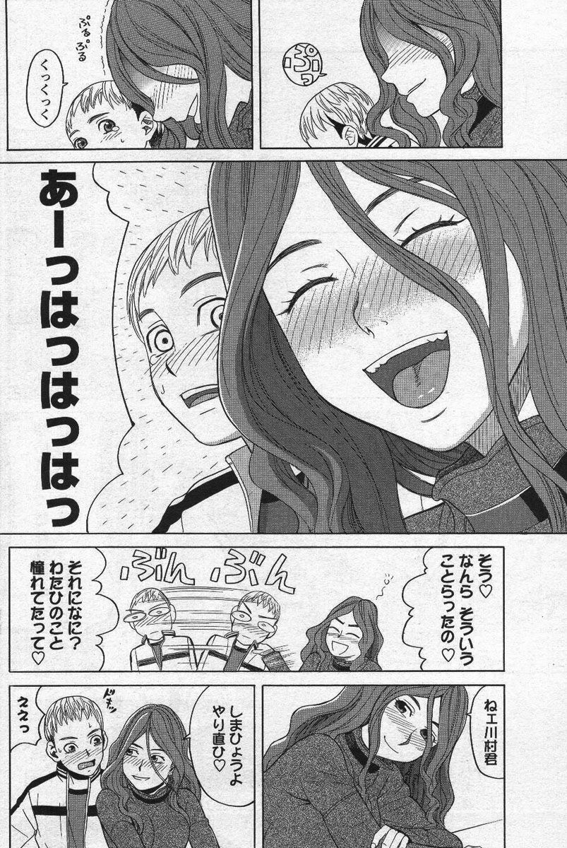 Men's YOUNG Special IKAZUCHI Volume 02 page 161 full