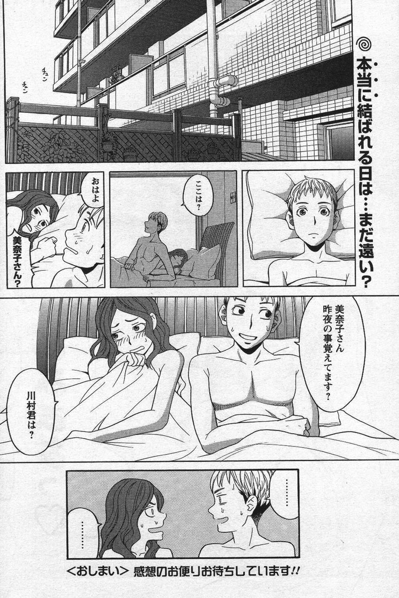Men's YOUNG Special IKAZUCHI Volume 02 page 171 full