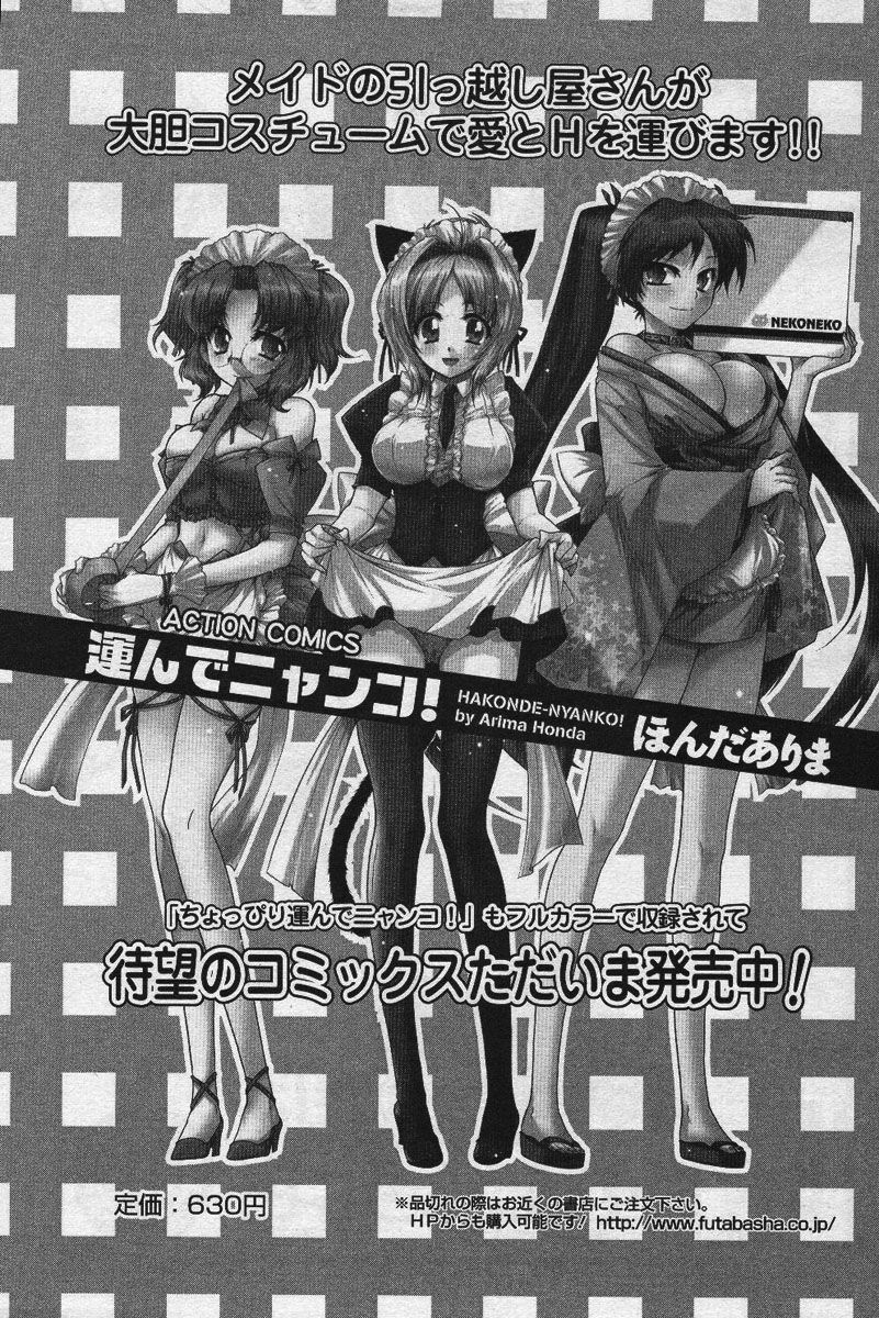 Men's YOUNG Special IKAZUCHI Volume 02 page 172 full