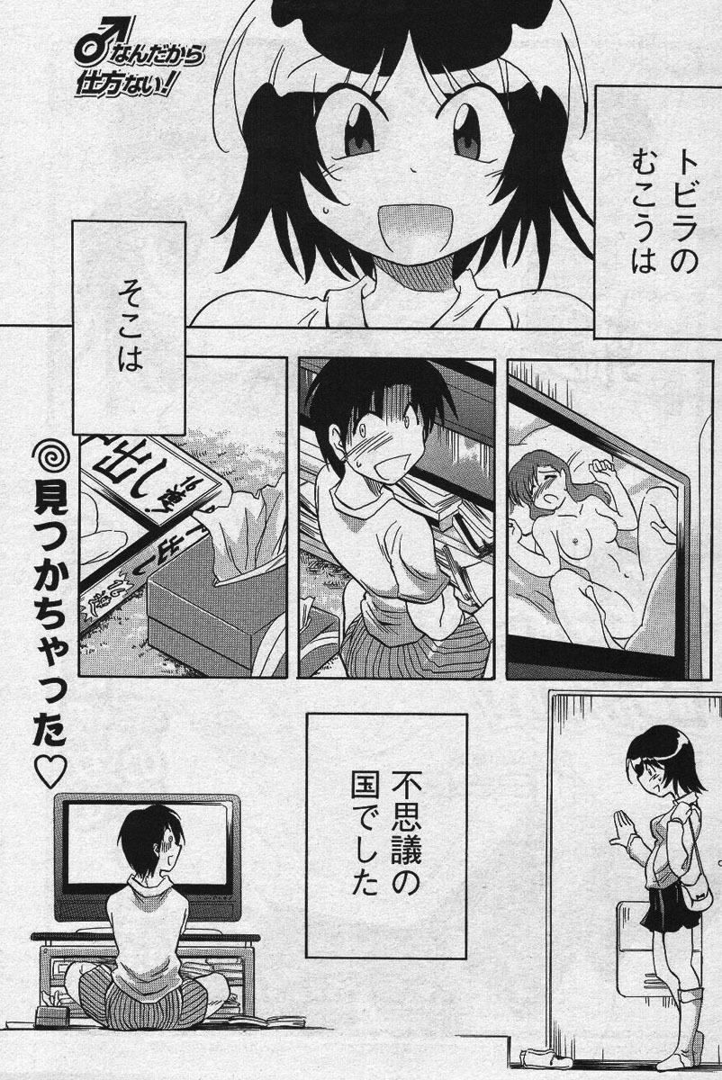 Men's YOUNG Special IKAZUCHI Volume 02 page 174 full