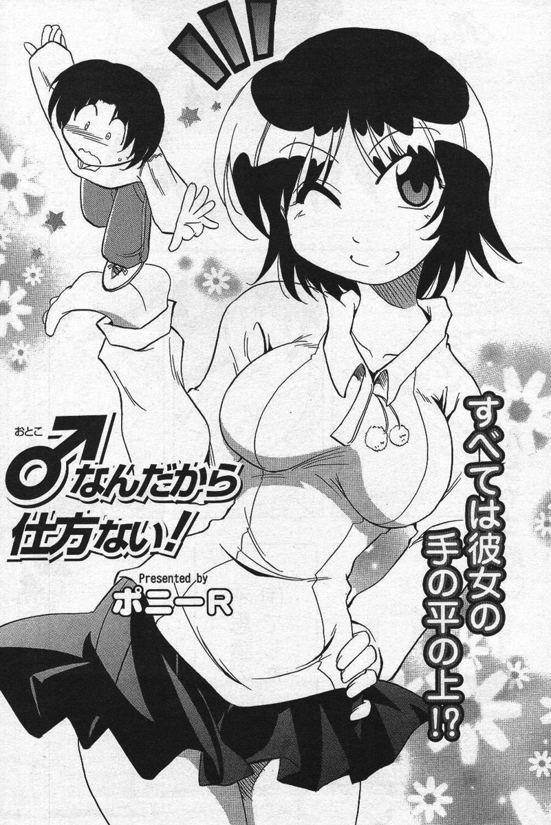 Men's YOUNG Special IKAZUCHI Volume 02 page 175 full