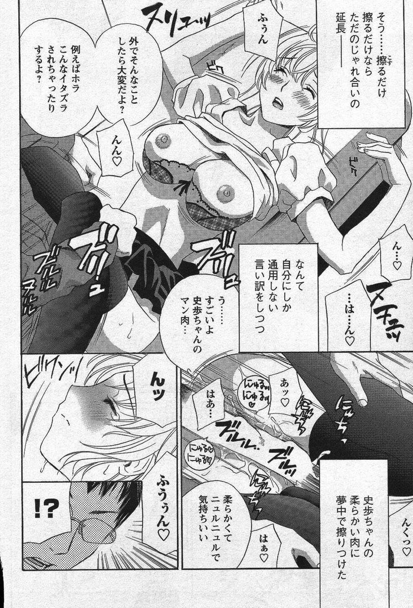 Men's YOUNG Special IKAZUCHI Volume 02 page 19 full