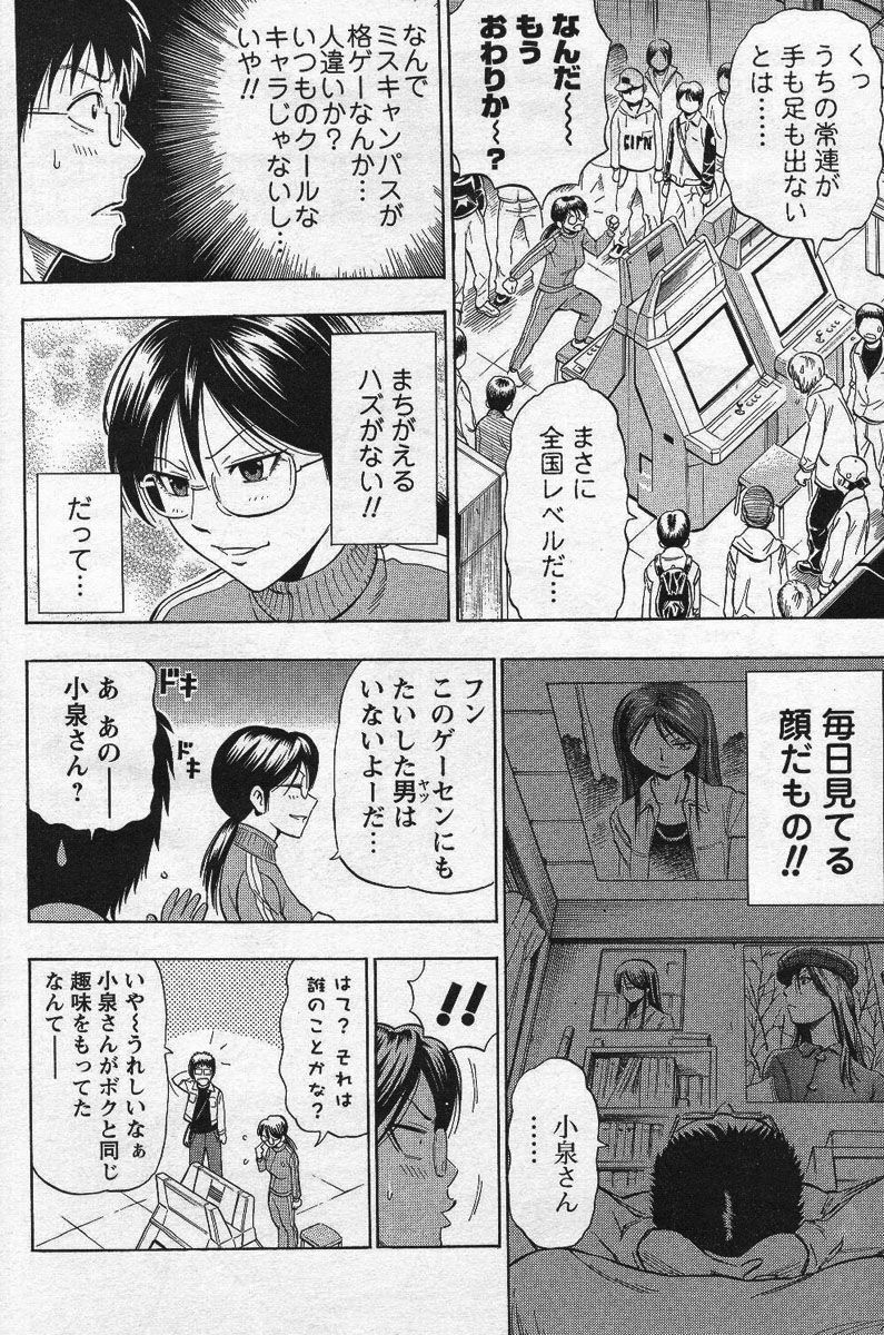 Men's YOUNG Special IKAZUCHI Volume 02 page 197 full