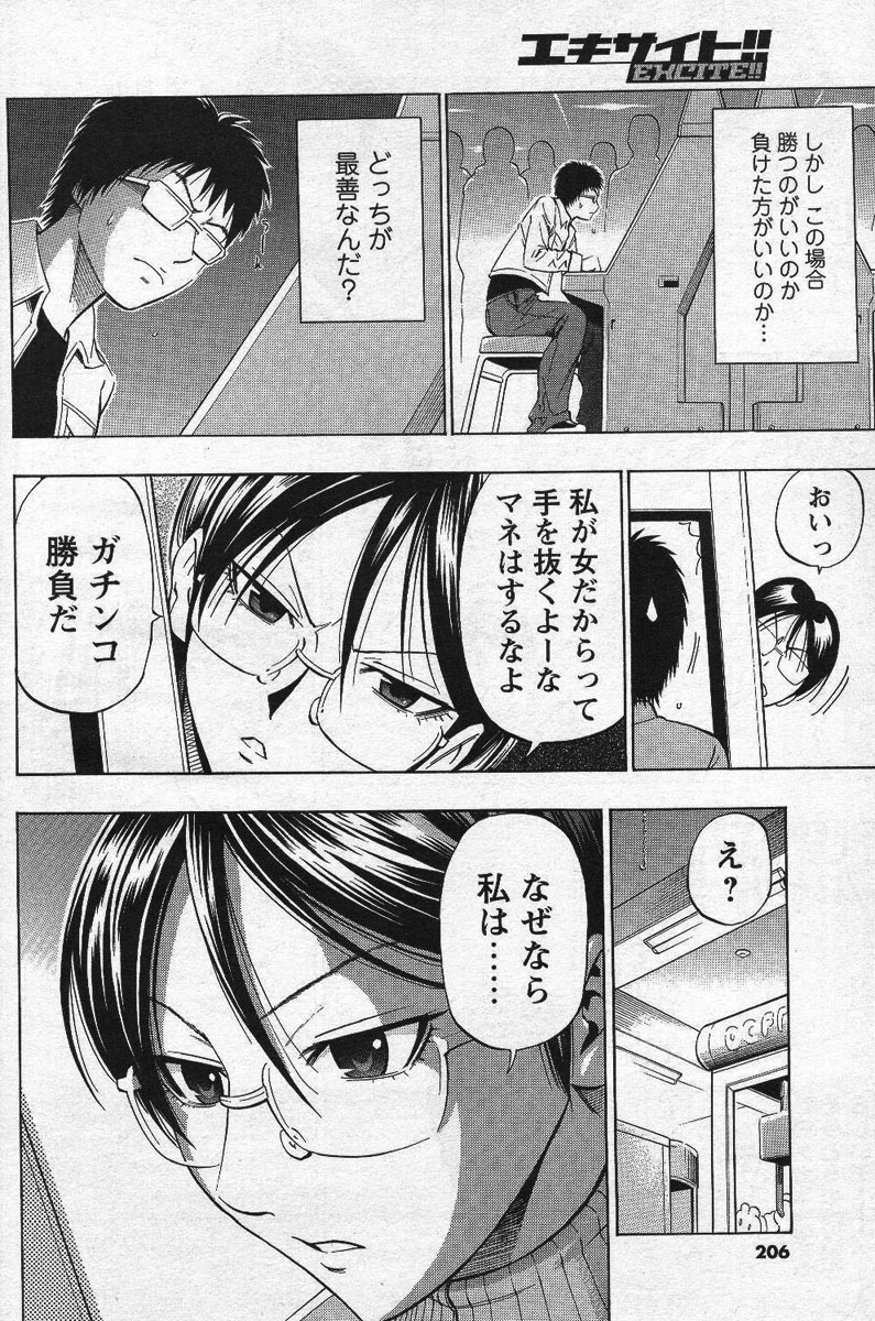 Men's YOUNG Special IKAZUCHI Volume 02 page 199 full