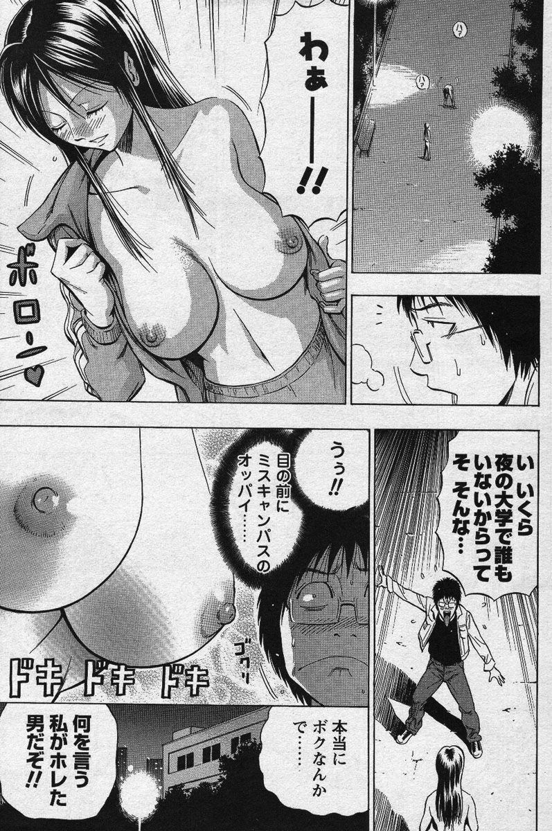 Men's YOUNG Special IKAZUCHI Volume 02 page 204 full