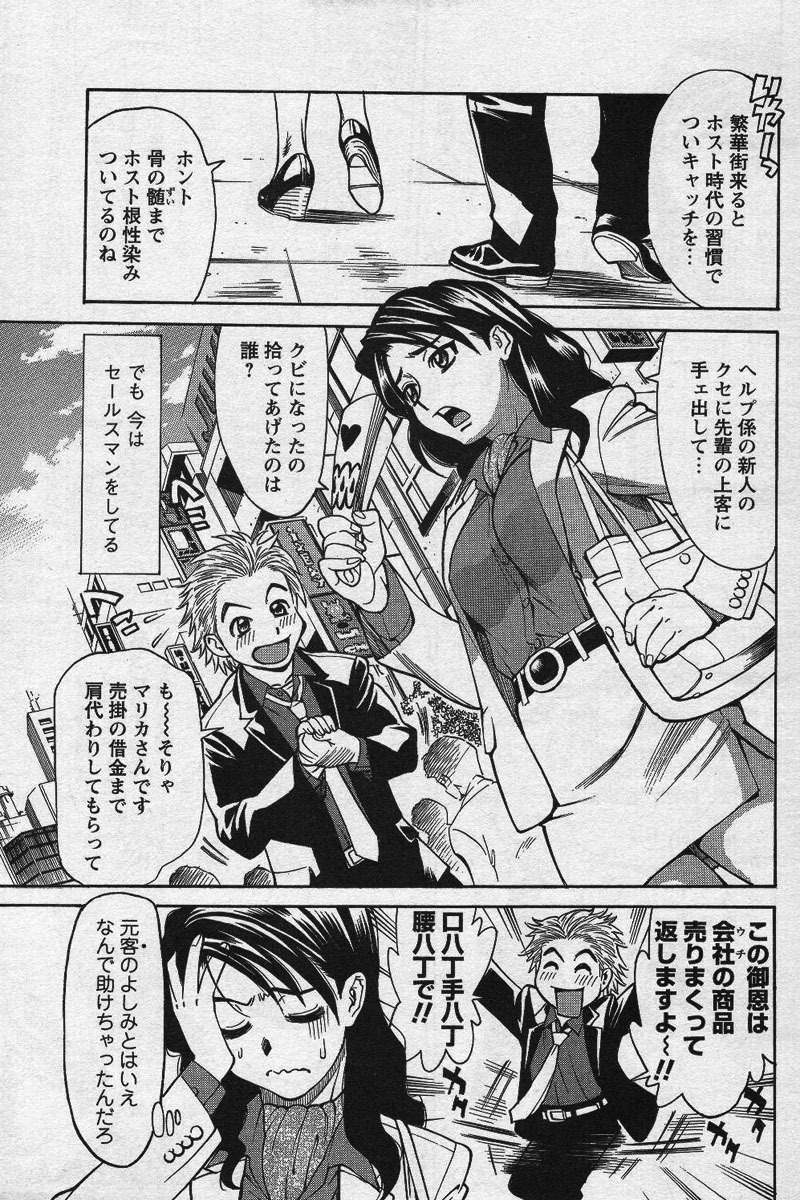 Men's YOUNG Special IKAZUCHI Volume 02 page 218 full