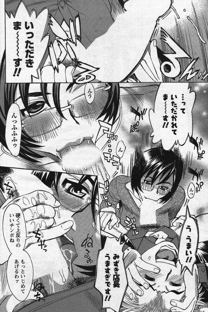 Men's YOUNG Special IKAZUCHI Volume 02 page 223 full