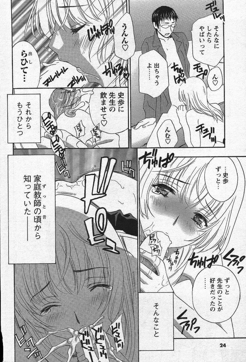 Men's YOUNG Special IKAZUCHI Volume 02 page 23 full