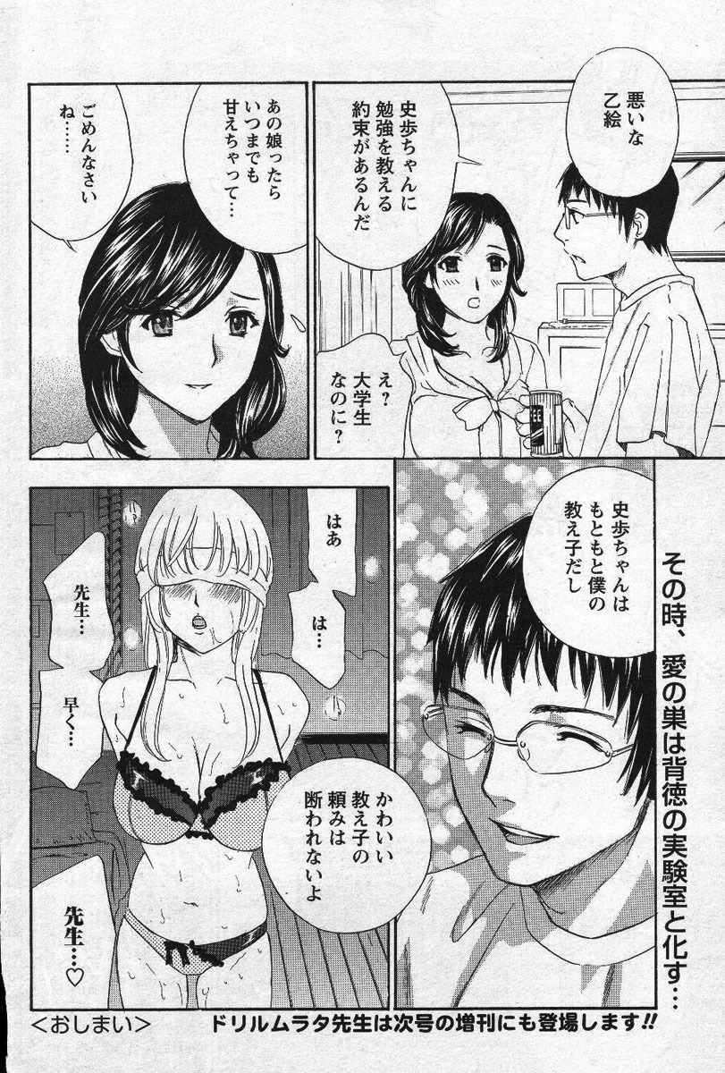 Men's YOUNG Special IKAZUCHI Volume 02 page 29 full