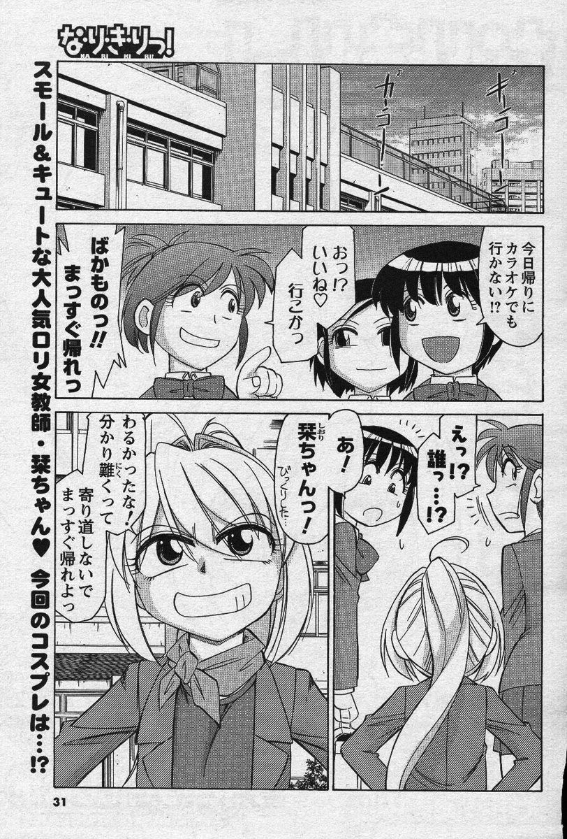 Men's YOUNG Special IKAZUCHI Volume 02 page 30 full