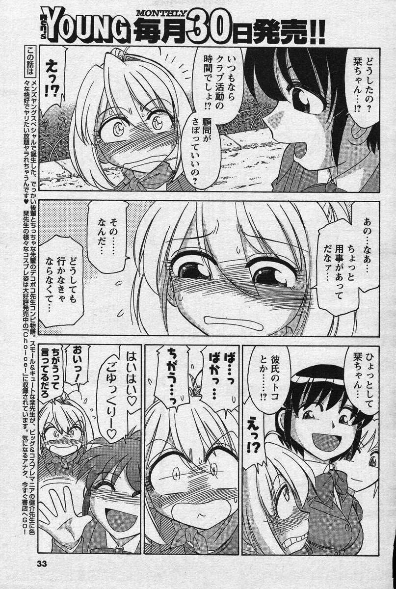 Men's YOUNG Special IKAZUCHI Volume 02 page 32 full