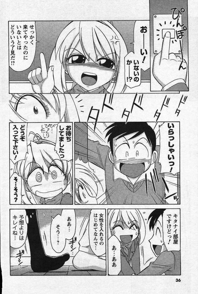 Men's YOUNG Special IKAZUCHI Volume 02 page 35 full