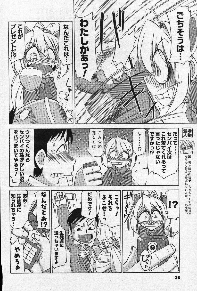 Men's YOUNG Special IKAZUCHI Volume 02 page 37 full