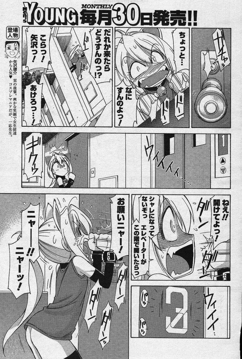 Men's YOUNG Special IKAZUCHI Volume 02 page 40 full