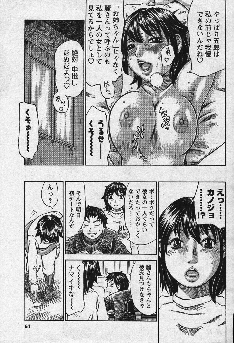 Men's YOUNG Special IKAZUCHI Volume 02 page 60 full