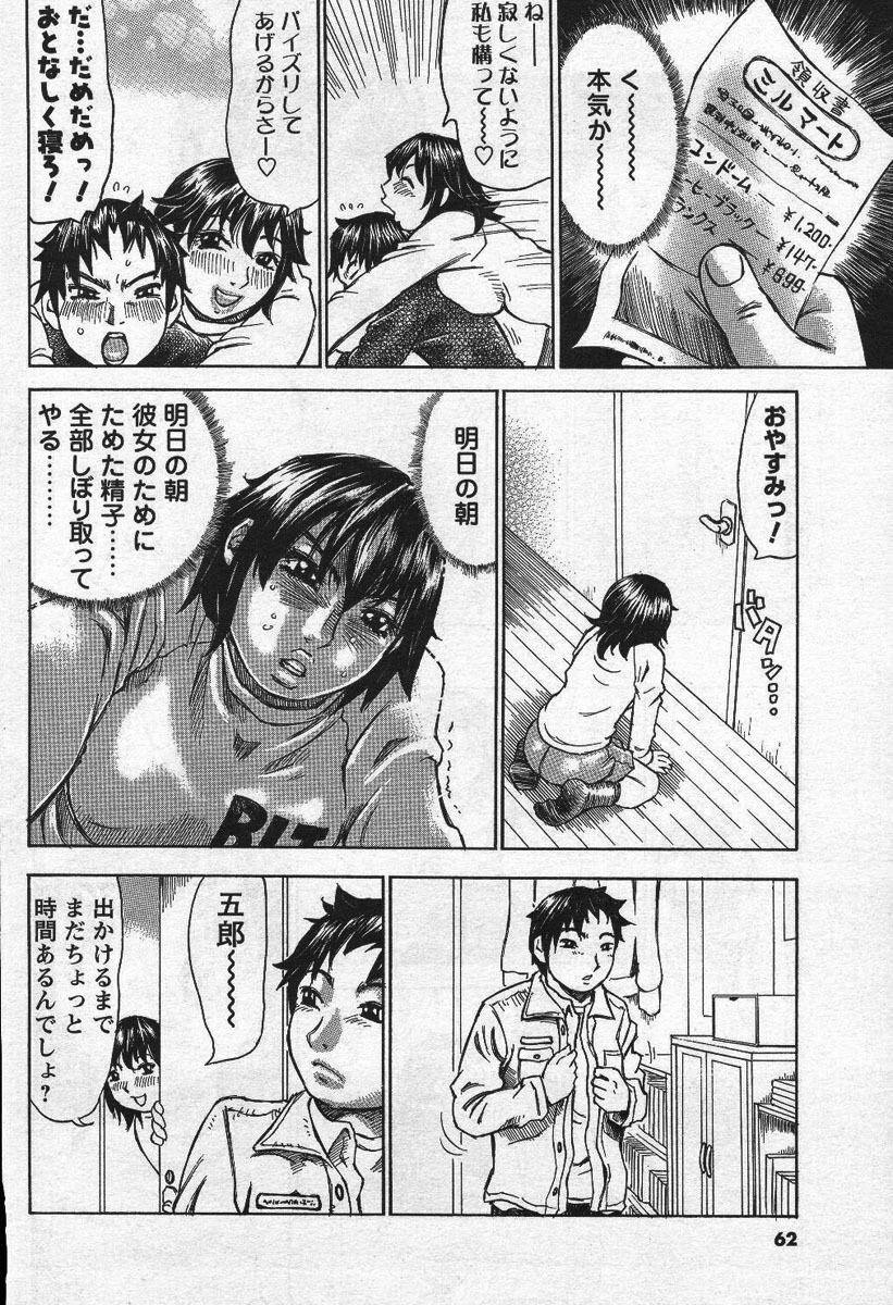 Men's YOUNG Special IKAZUCHI Volume 02 page 61 full