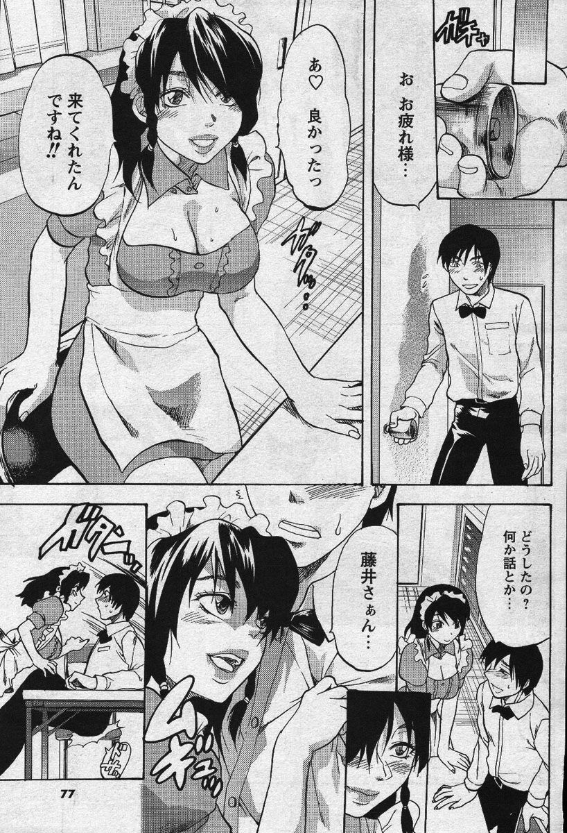 Men's YOUNG Special IKAZUCHI Volume 02 page 76 full