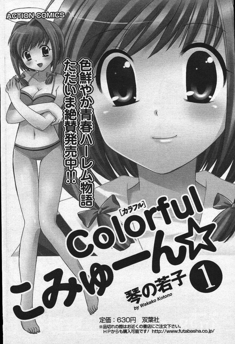 Men's YOUNG Special IKAZUCHI Volume 02 page 93 full