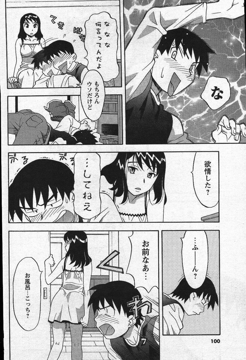 Men's YOUNG Special IKAZUCHI Volume 02 page 99 full