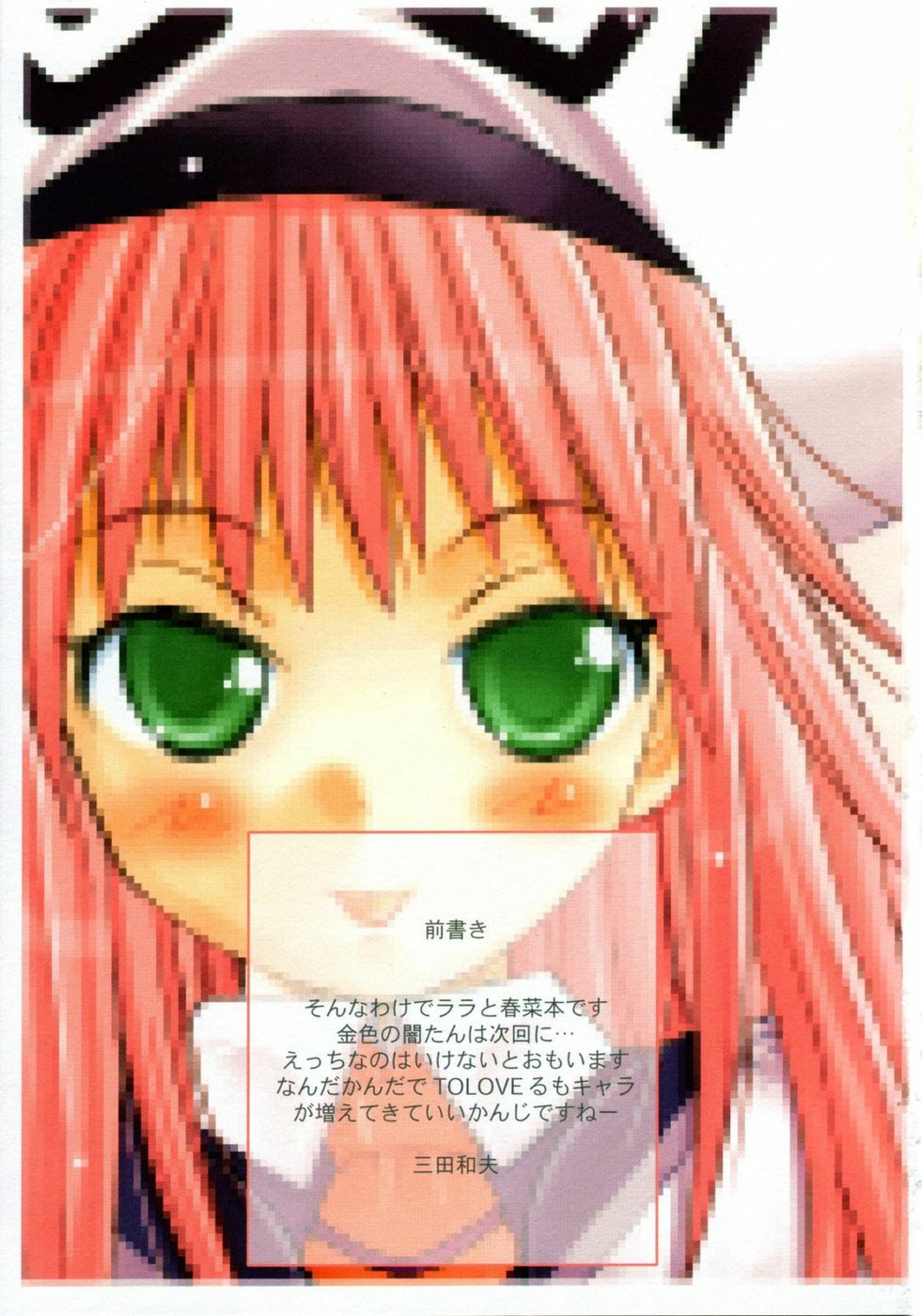 [Mita Kazuo Daihyakka (Mita Kazuo)] Kupaa LOVE-ru (To LOVE-Ru) [Decensored] page 2 full