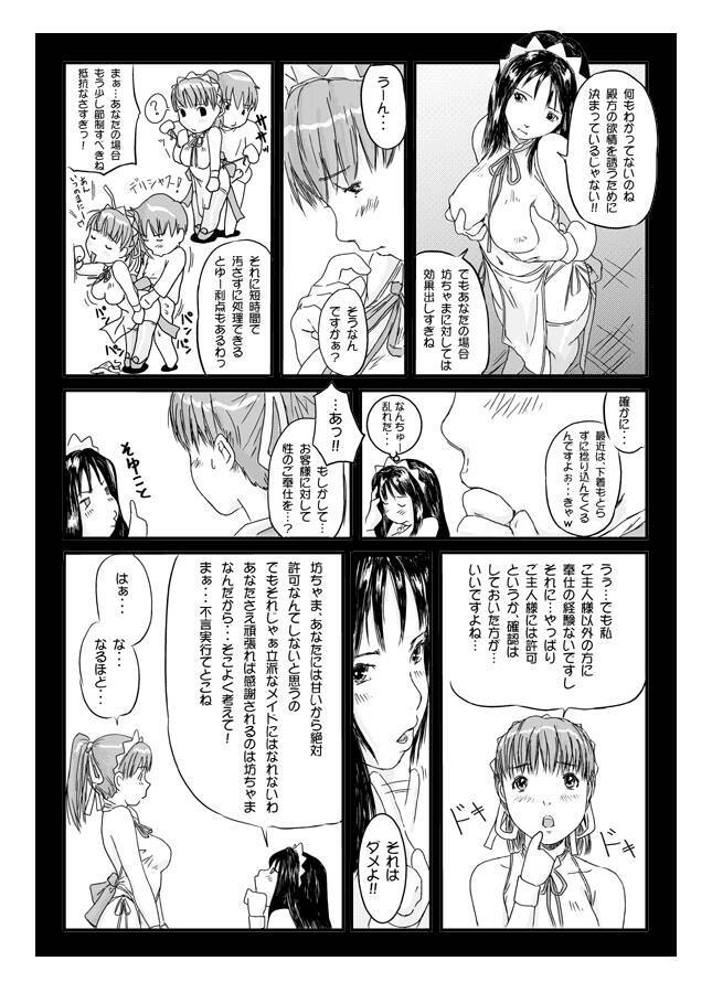 [G's Studio (Kisaragi Gunma)] Ichijou Mai OHP Manga page 15 full