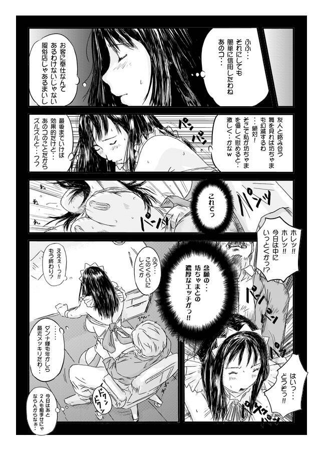 [G's Studio (Kisaragi Gunma)] Ichijou Mai OHP Manga page 16 full