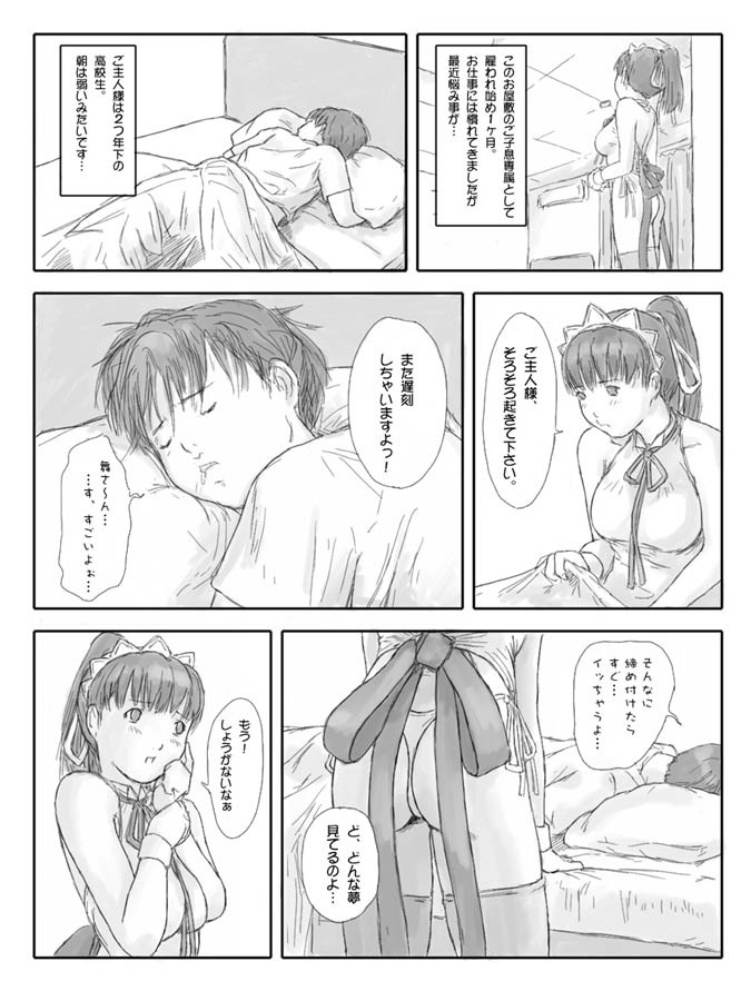 [G's Studio (Kisaragi Gunma)] Ichijou Mai OHP Manga page 2 full