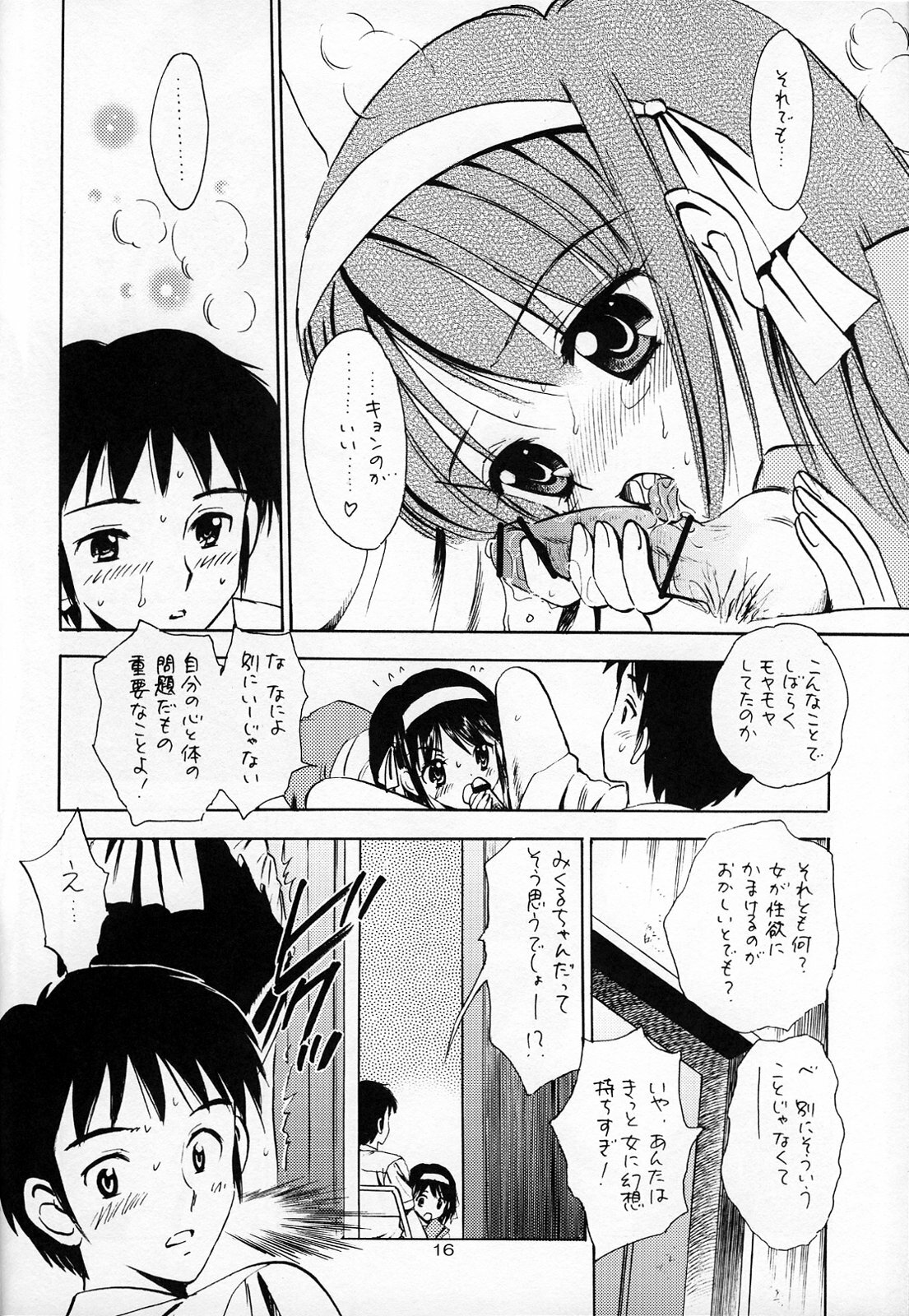 (SC35) [Mystic Chord (Gyro Amarume)] Honjitsu no Katsudou Kiroku (The Melancholy of Haruhi Suzumiya) page 15 full