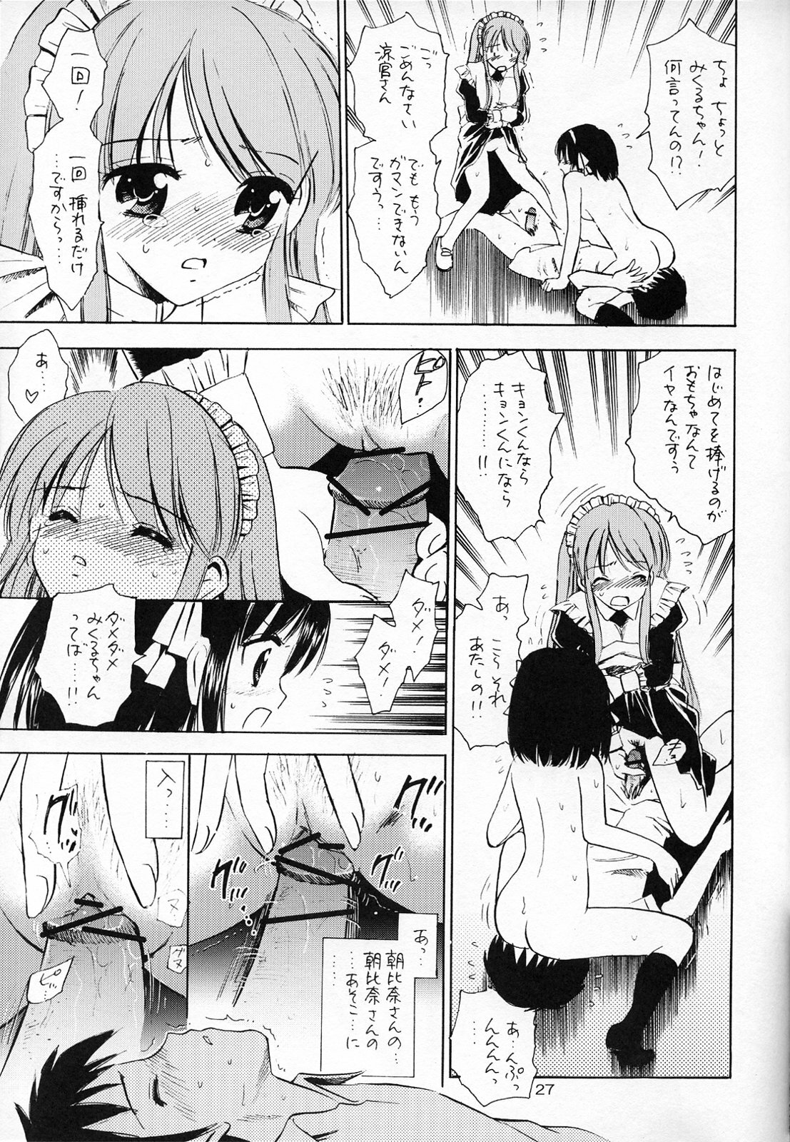 (SC35) [Mystic Chord (Gyro Amarume)] Honjitsu no Katsudou Kiroku (The Melancholy of Haruhi Suzumiya) page 26 full