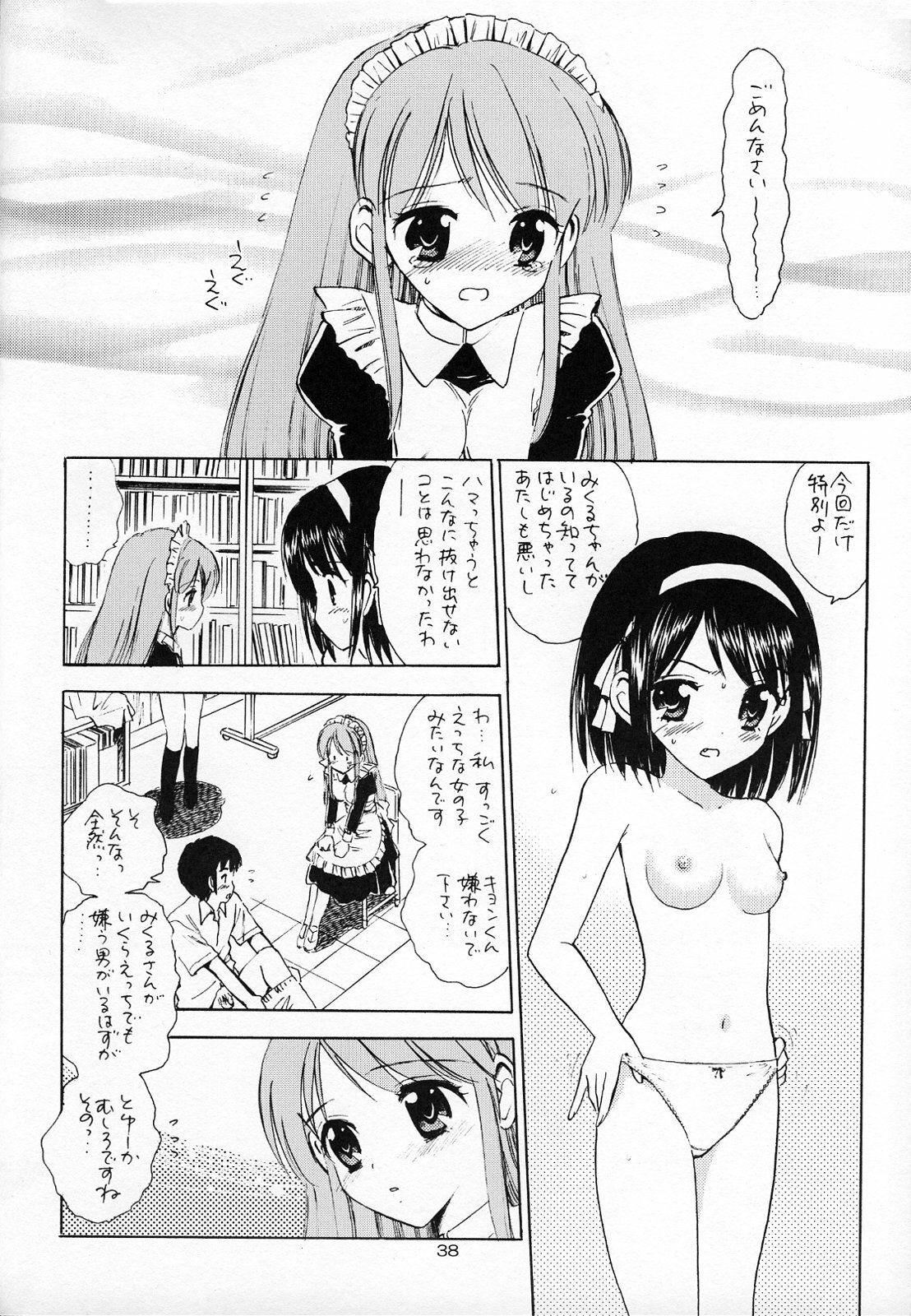 (SC35) [Mystic Chord (Gyro Amarume)] Honjitsu no Katsudou Kiroku (The Melancholy of Haruhi Suzumiya) page 37 full