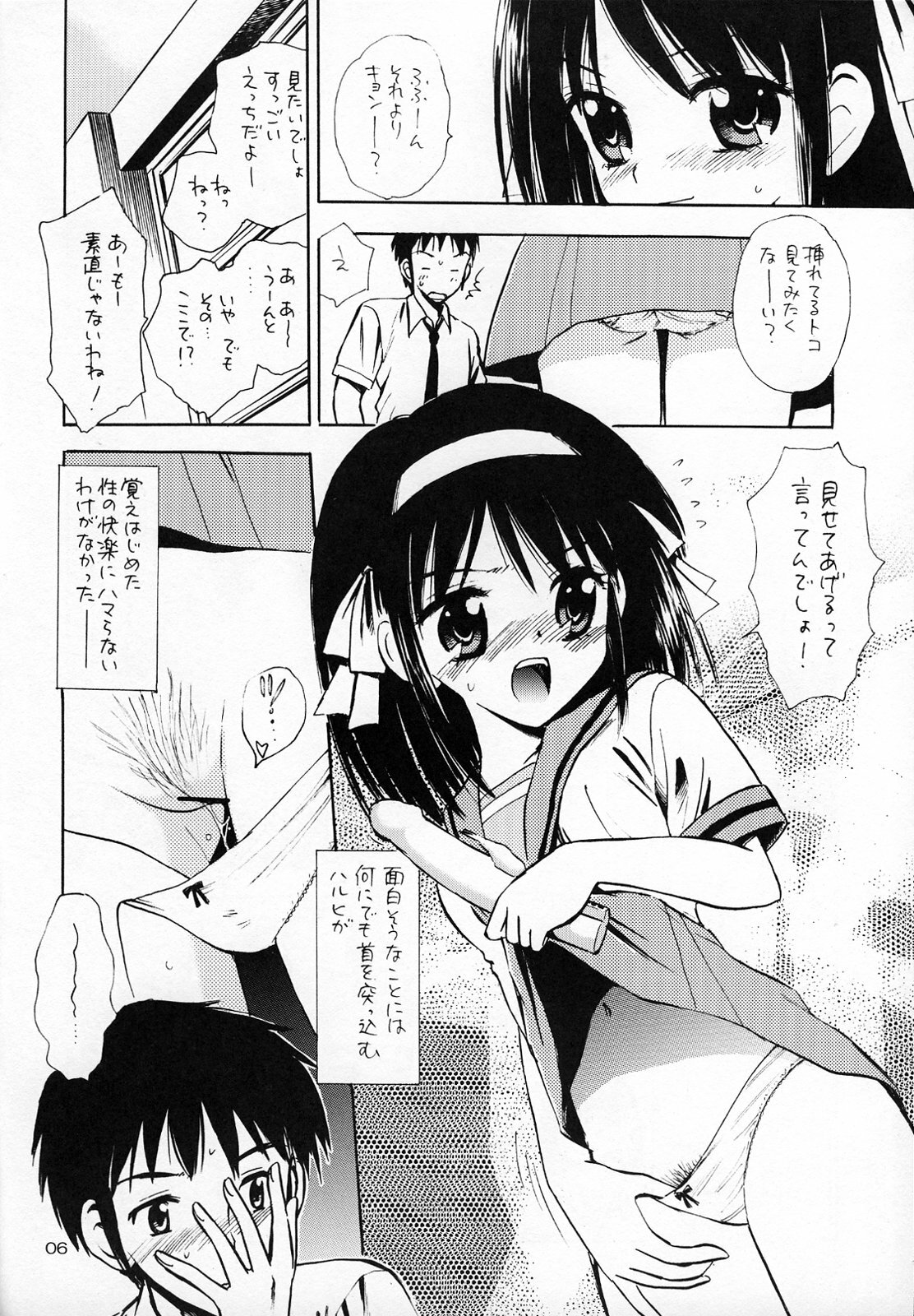 (SC35) [Mystic Chord (Gyro Amarume)] Honjitsu no Katsudou Kiroku (The Melancholy of Haruhi Suzumiya) page 5 full