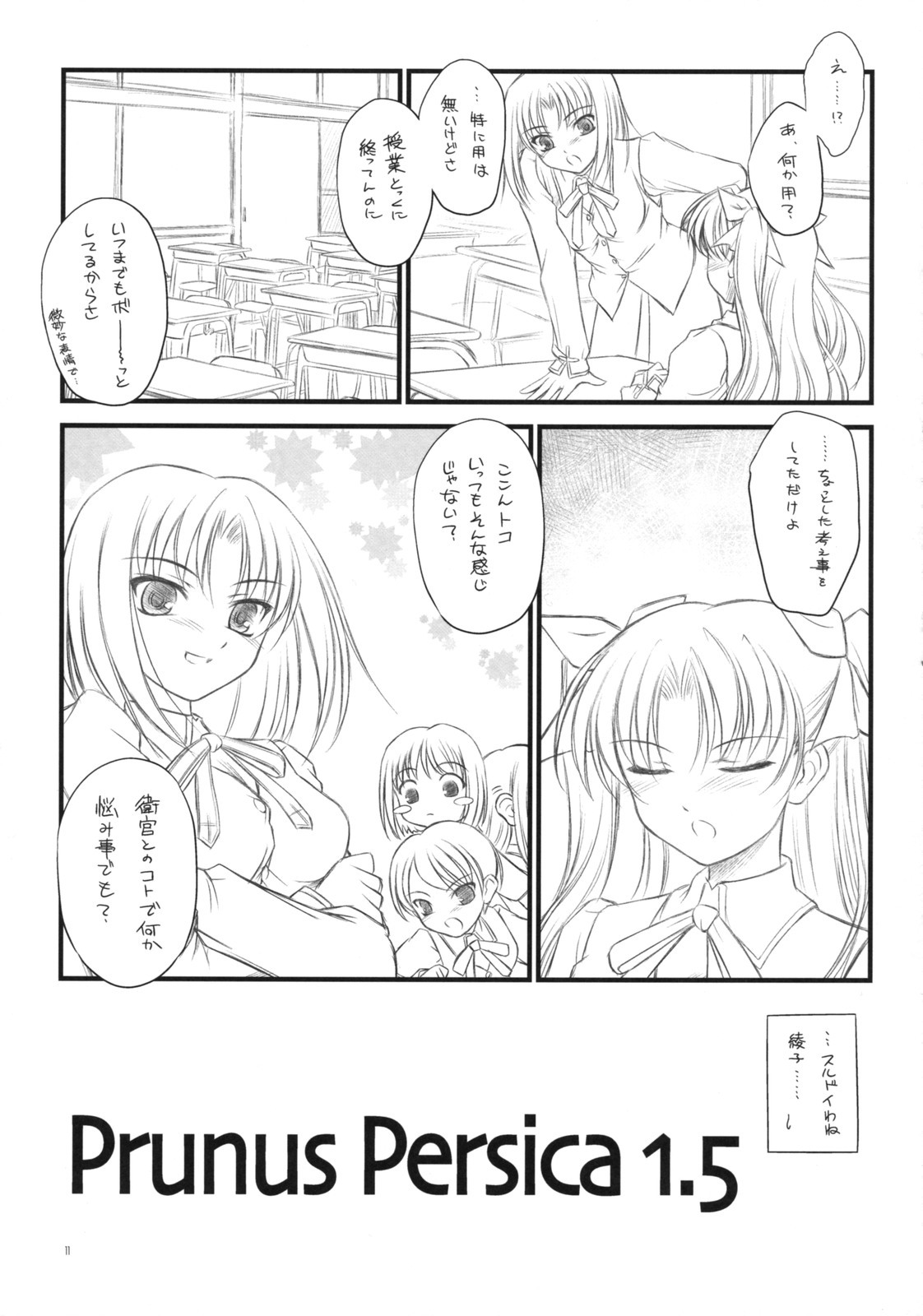 (COMIC1☆2) [Yakan Honpo, Yakan Hikou (Inoue Tommy)] Prunus Persica 1.5 (Fate/stay night) page 10 full