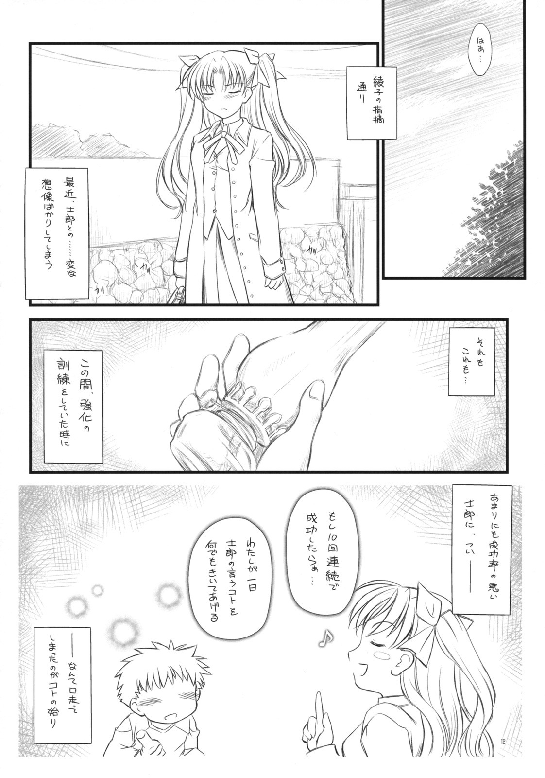 (COMIC1☆2) [Yakan Honpo, Yakan Hikou (Inoue Tommy)] Prunus Persica 1.5 (Fate/stay night) page 11 full