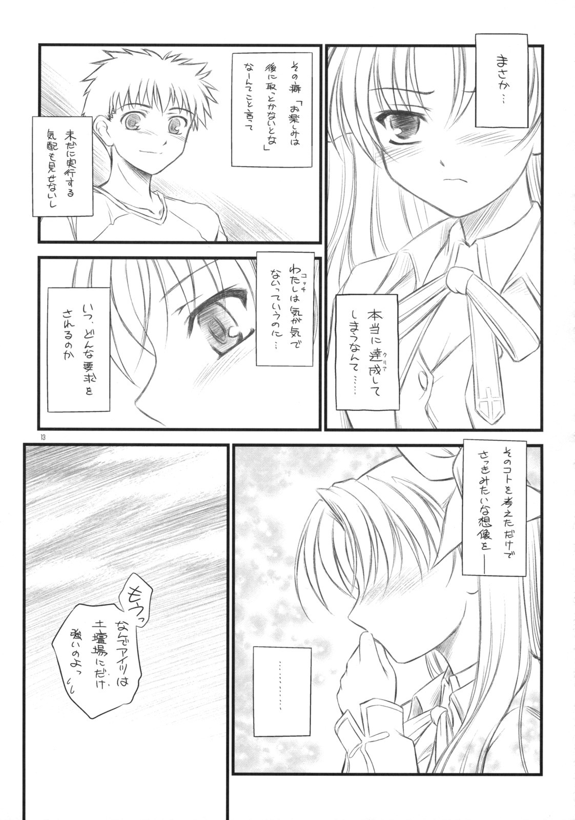 (COMIC1☆2) [Yakan Honpo, Yakan Hikou (Inoue Tommy)] Prunus Persica 1.5 (Fate/stay night) page 12 full