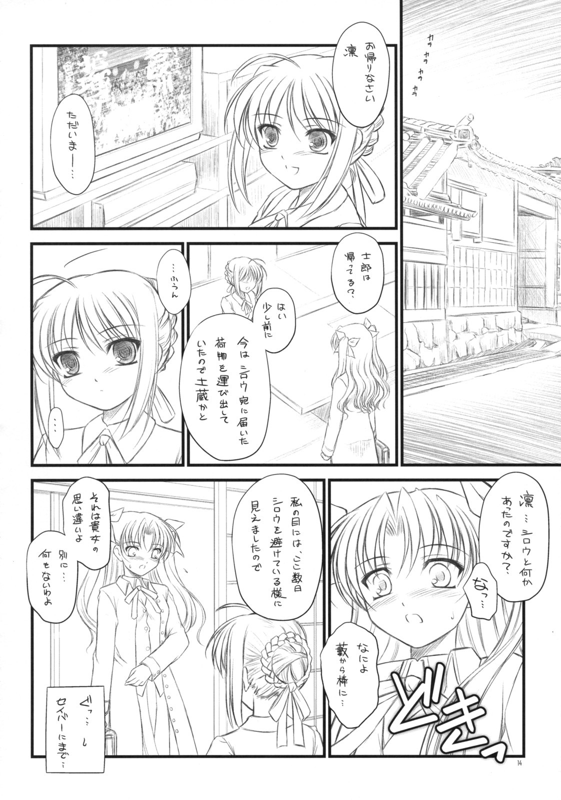 (COMIC1☆2) [Yakan Honpo, Yakan Hikou (Inoue Tommy)] Prunus Persica 1.5 (Fate/stay night) page 13 full