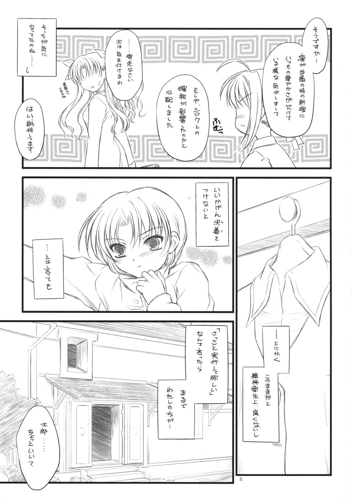 (COMIC1☆2) [Yakan Honpo, Yakan Hikou (Inoue Tommy)] Prunus Persica 1.5 (Fate/stay night) page 14 full