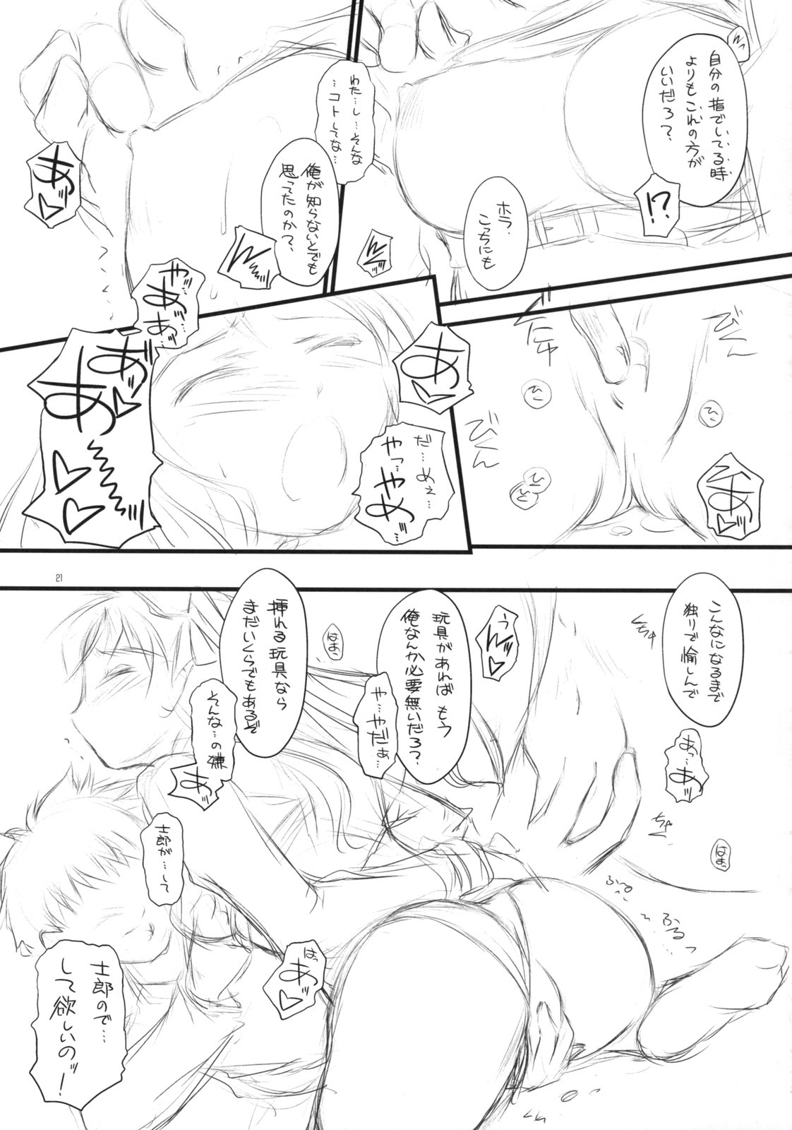 (COMIC1☆2) [Yakan Honpo, Yakan Hikou (Inoue Tommy)] Prunus Persica 1.5 (Fate/stay night) page 20 full