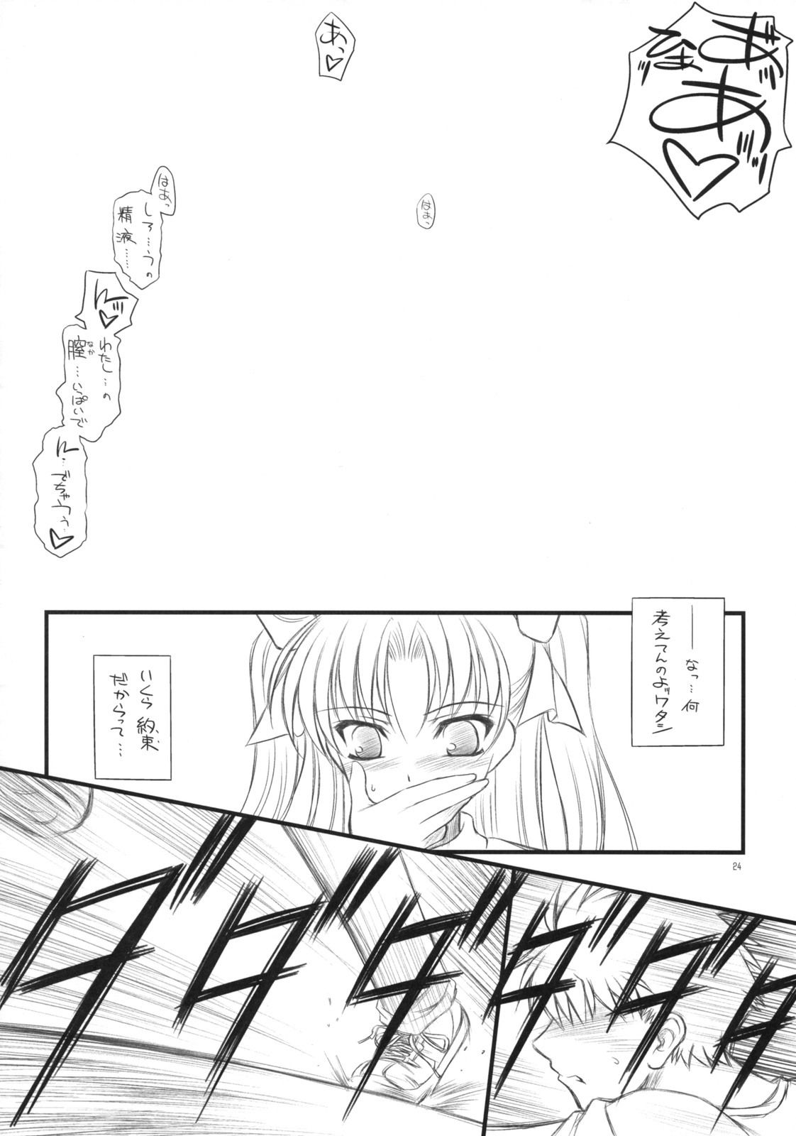 (COMIC1☆2) [Yakan Honpo, Yakan Hikou (Inoue Tommy)] Prunus Persica 1.5 (Fate/stay night) page 23 full