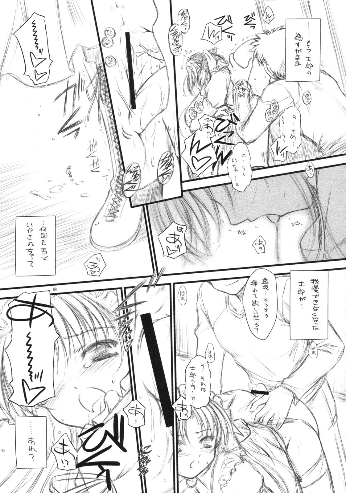 (COMIC1☆2) [Yakan Honpo, Yakan Hikou (Inoue Tommy)] Prunus Persica 1.5 (Fate/stay night) page 8 full