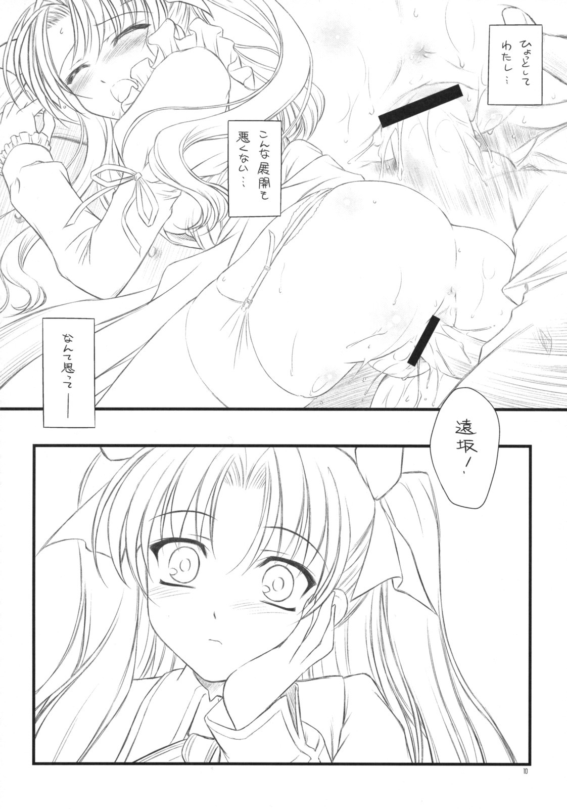 (COMIC1☆2) [Yakan Honpo, Yakan Hikou (Inoue Tommy)] Prunus Persica 1.5 (Fate/stay night) page 9 full