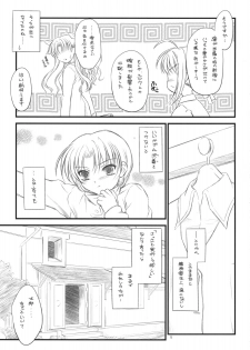 (COMIC1☆2) [Yakan Honpo, Yakan Hikou (Inoue Tommy)] Prunus Persica 1.5 (Fate/stay night) - page 14