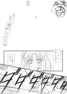 (COMIC1☆2) [Yakan Honpo, Yakan Hikou (Inoue Tommy)] Prunus Persica 1.5 (Fate/stay night) - page 23