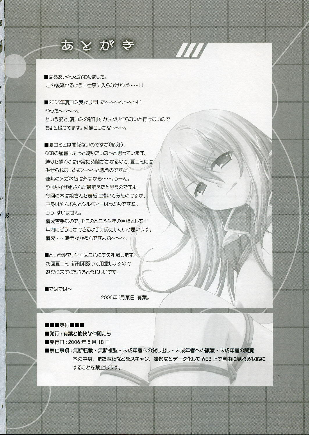 (SC31) [Alpha to Yukaina Nakamatachi (Alpha)] Anata no Hisho ga Tsukamarimashita (Gundam 0079 Card Builder) page 25 full