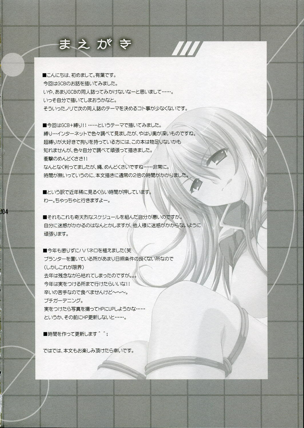 (SC31) [Alpha to Yukaina Nakamatachi (Alpha)] Anata no Hisho ga Tsukamarimashita (Gundam 0079 Card Builder) page 3 full