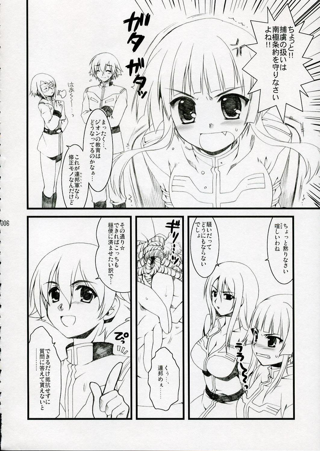 (SC31) [Alpha to Yukaina Nakamatachi (Alpha)] Anata no Hisho ga Tsukamarimashita (Gundam 0079 Card Builder) page 5 full