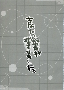 (SC31) [Alpha to Yukaina Nakamatachi (Alpha)] Anata no Hisho ga Tsukamarimashita (Gundam 0079 Card Builder) - page 2