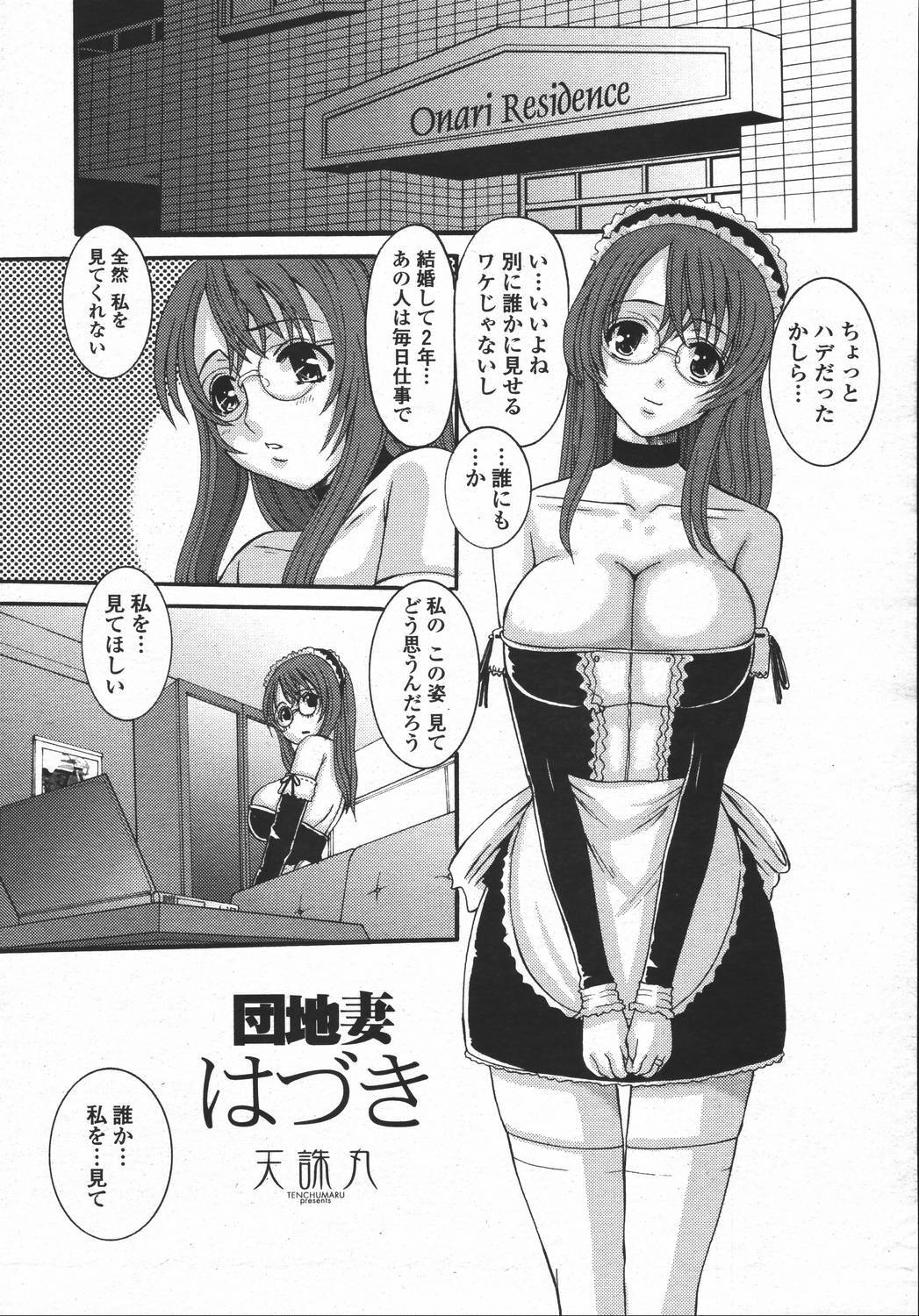 COMIC Momohime 2006-05 page 125 full