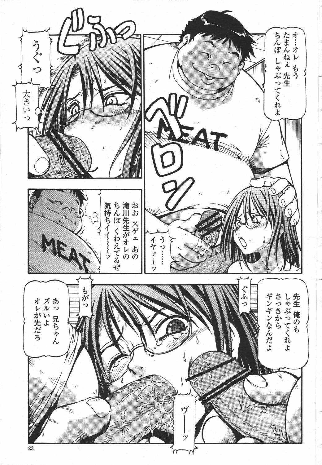 COMIC Momohime 2006-05 page 23 full